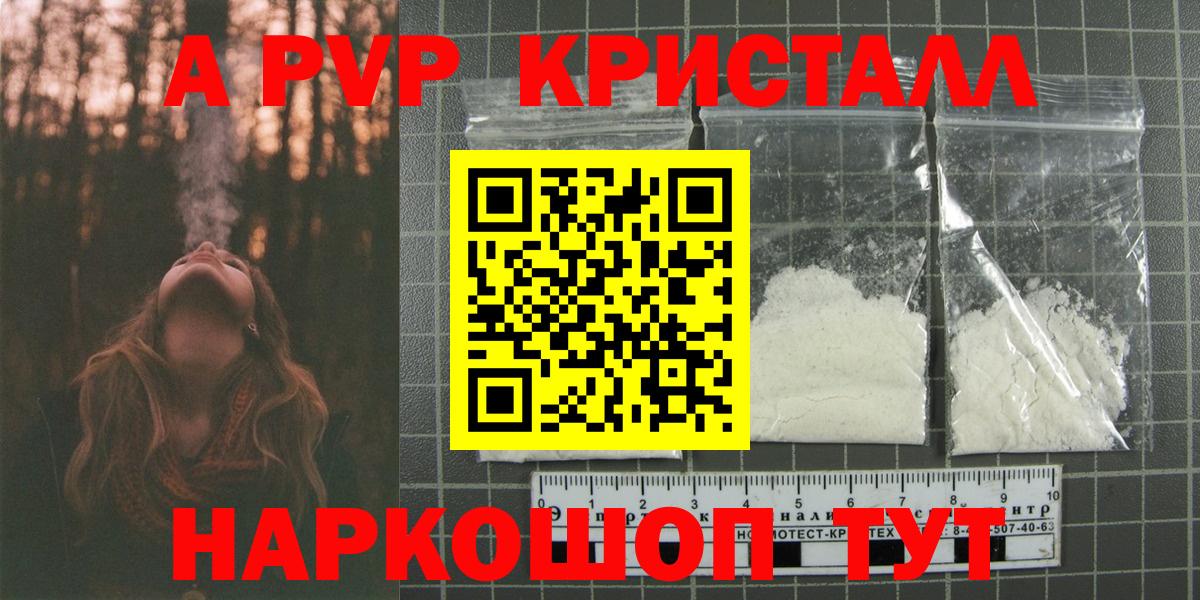 Alpha PVP Crystall Гурьевск