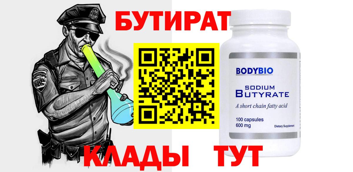 Бутират оксана Гурьевск