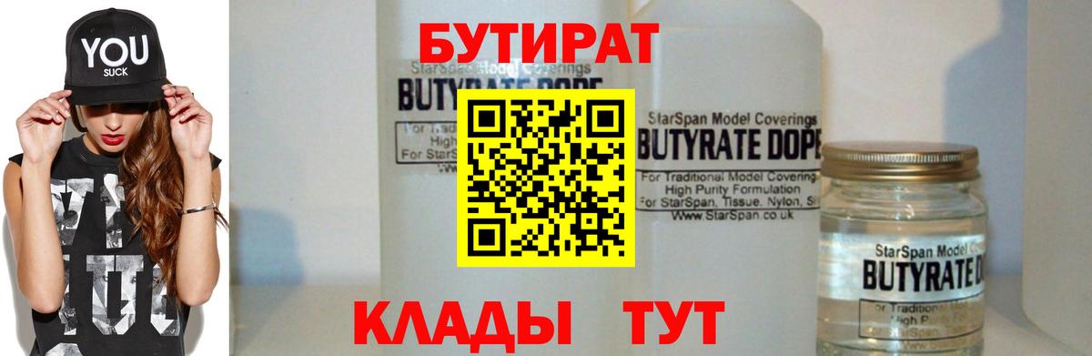 Гурьевск  Бутират бутик  Вход с VPN 