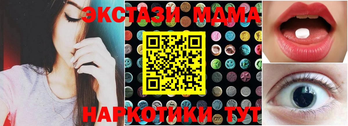 ЭКСТАЗИ MDMA  Вход с VPN  Экстази  купить закладку  Гурьевск 