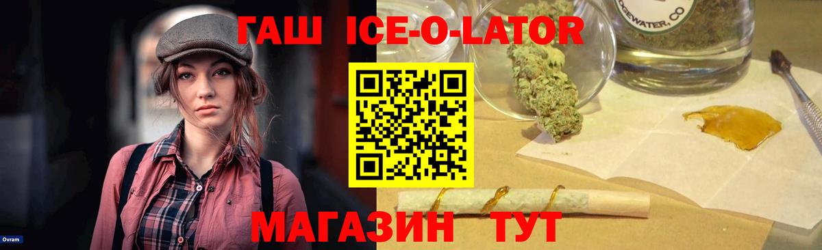 ГАШ ice o lator Гурьевск