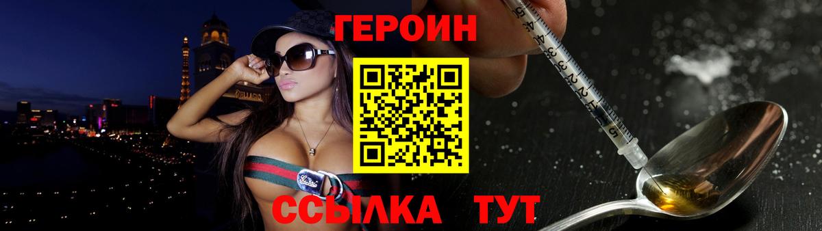 Героин хмурый Гурьевск