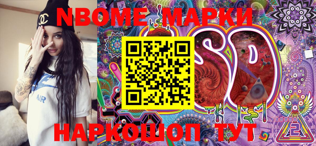 Гурьевск  Марки NBOMe 1500мкг  Вход с VPN 
