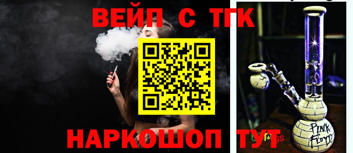 ТГК жижа Гурьевск