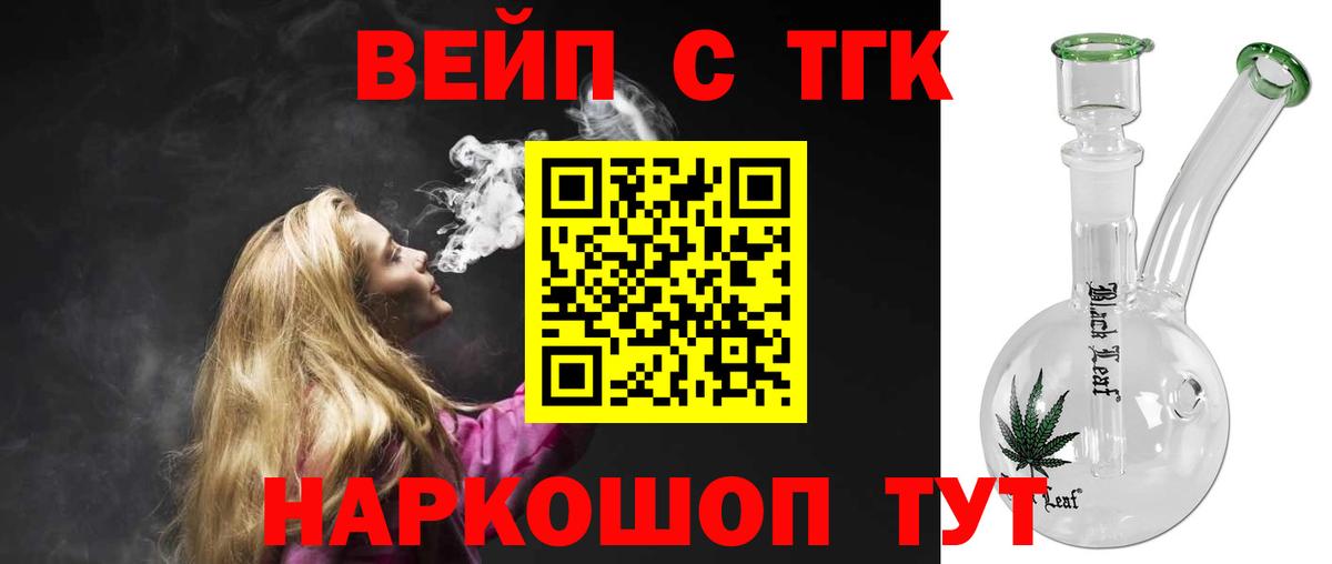 ТГК жижа  Вход с VPN  Гурьевск 